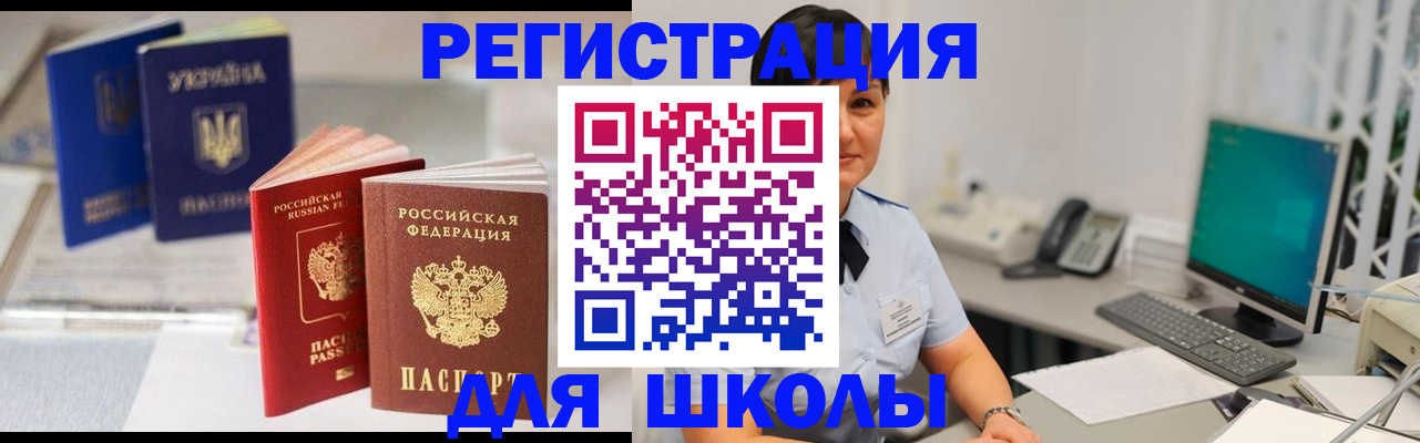 прописка для школы в Кохме